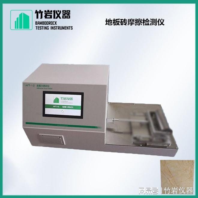 地板砖摩擦检测仪