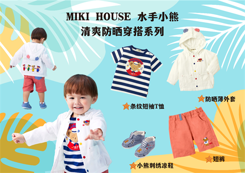 MIKI HOUSE夏季新品心动上线打造全家出游好时光!