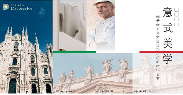 意大利原罐原装进口艺术涂料迪珂莱诗传统灰泥：悠久历史与卓越性